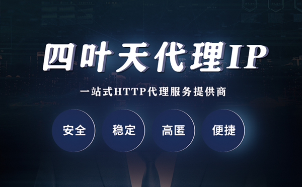 【果洛代理IP】代理ip客户端使用教程