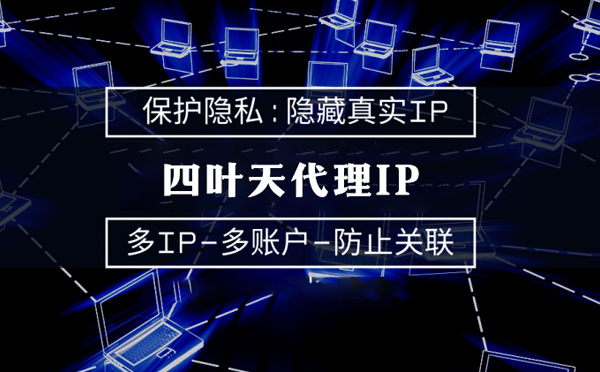 【果洛代理IP】什么是代理ip池？如何提高代理服务器的网速